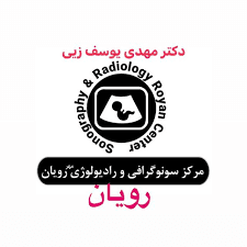 لوگو مرکز تصویربرداری رویان بروجرد لرستان