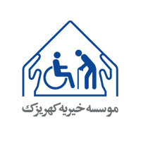 لوگو موسسه خیریه کهریزک کرج