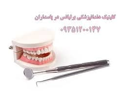 لوگو کلینیک دندانپزشكي و زیبایی برليانس تهران