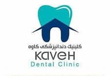 لوگو کلینیک دندانپزشکی کاوه اصفهان