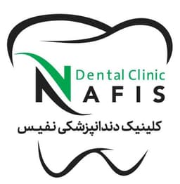 لوگو كلينيک دندانپزشکی نفيس نیکنام تبریز