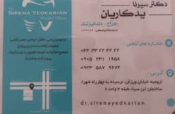 لوگو مرکز دندانپزشکی دکتر سیرنا یدکاریان ارومیه
