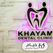 لوگو کلینیک دندانپزشکی خیام ارومیه