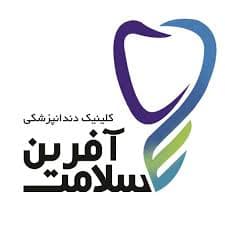 لوگو کلینیک دندانپزشکی سلامت آفرین شیراز