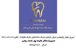 لوگو کلینیک دندانپزشکی فرینام تبریز