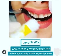 لوگو مرکز دندانپزشکی دکتر نگار میر زاهدان