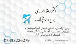 لوگو کلینیک دندانپزشکی آراد زاهدان