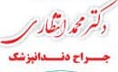 لوگو کلینیک دندانپزشکی دکتر محمد انتظاری کرمان