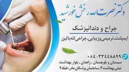 لوگو کلینیک دندانپزشکی دکتر نصرت اله رخش خورشید زاهدان