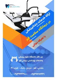 لوگو مرکز تخصصی دندانپزشکی سلامت فاطمیه(س) قم
