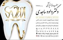 لوگو مرکز دندانپزشکی دکتر داود ساجدی قم
