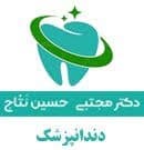 لوگو مرکز دندانپزشکی دکتر مجتبی حسین نتاج قم