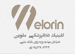 لوگو کلینیک دندانپزشکی ملورین همدان