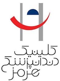 لوگو کلینیک دندانپزشکی هرمز بندرعباس