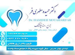 لوگو مرکز دندانپزشکی دکتر حمیده مطهری فر قزوین