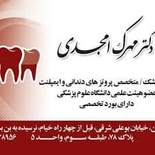 لوگو مرکز دندانپزشکی دکتر مهرک امجدی قزوین