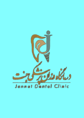 لوگو کلینیک دندانپزشکی جنت اردبیل