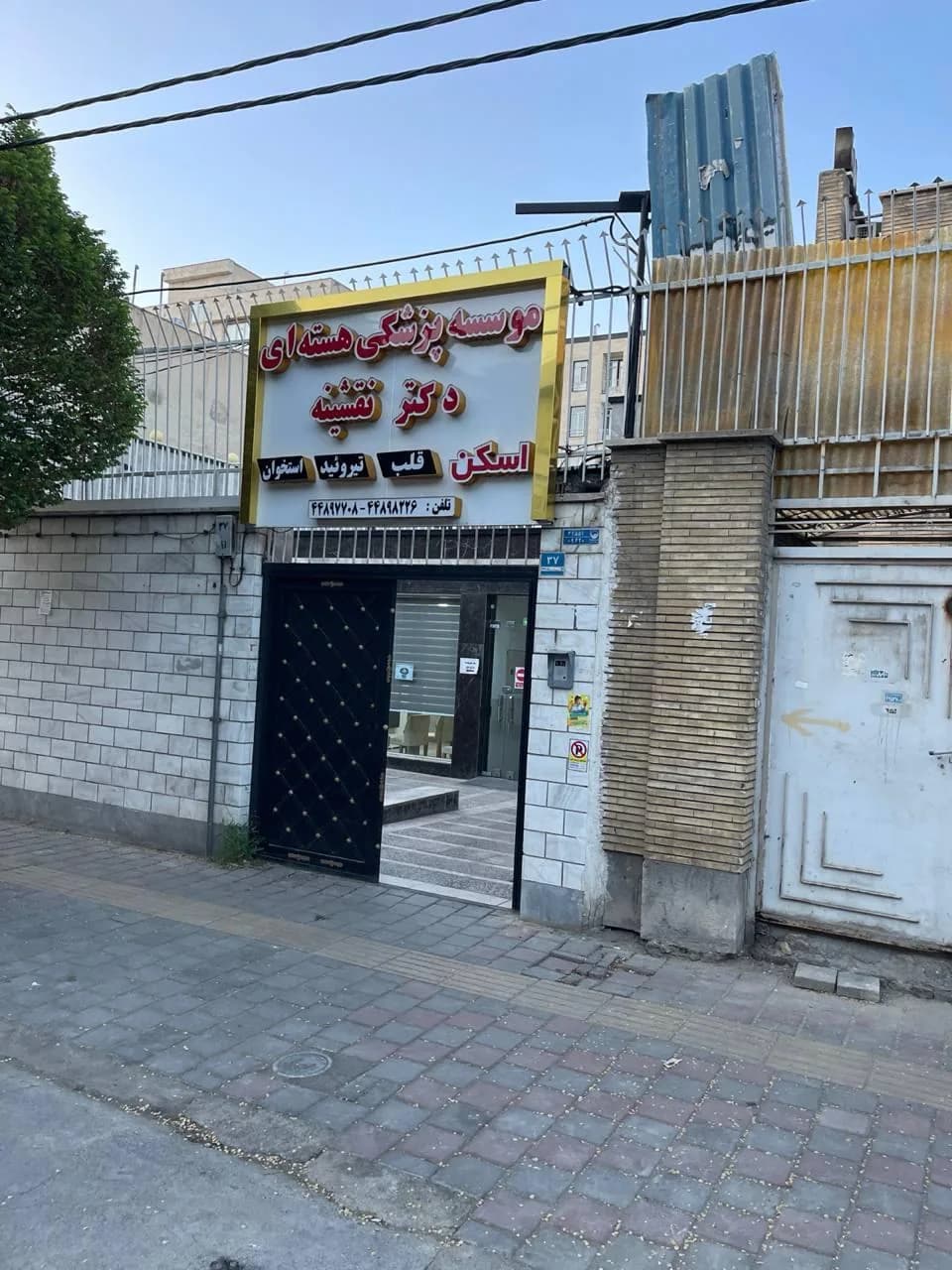 مرکز پزشکی هسته ای نقشینه