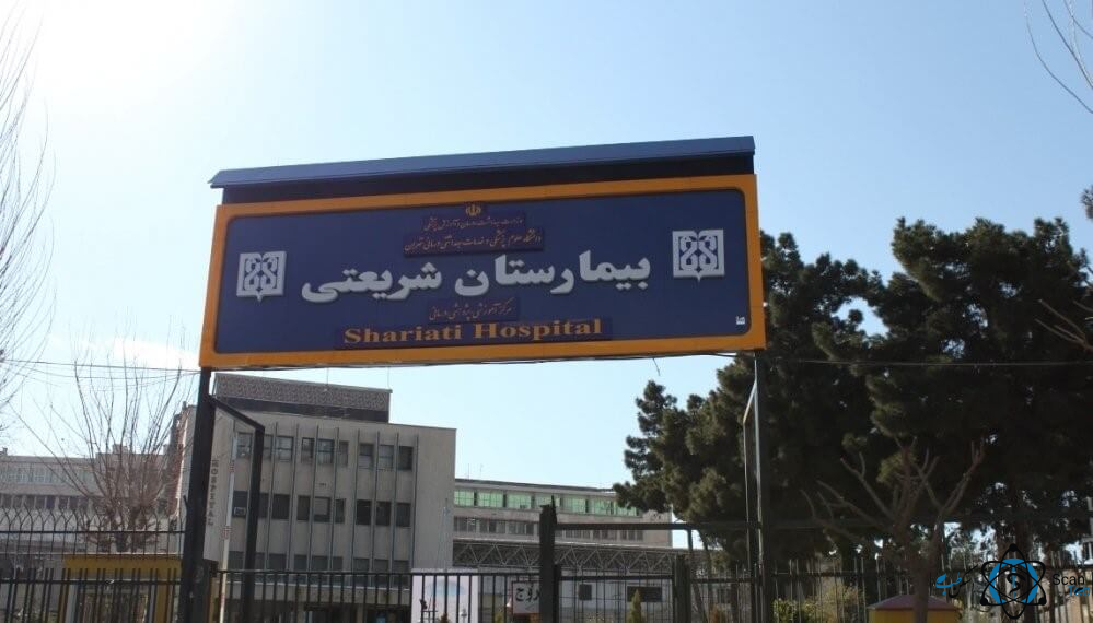 Pet scan center of Shariati Hospital in Tehran