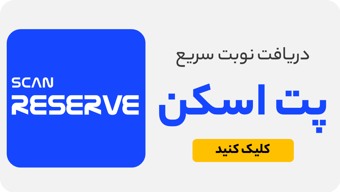 نوبت پت اسکن